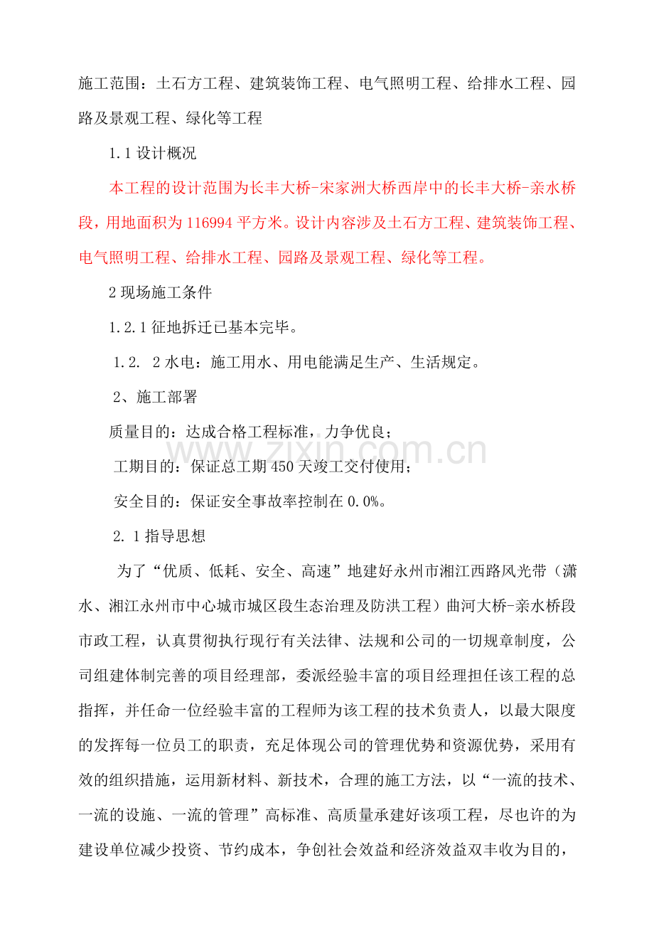 市政工程总体施工组织设计.doc_第3页