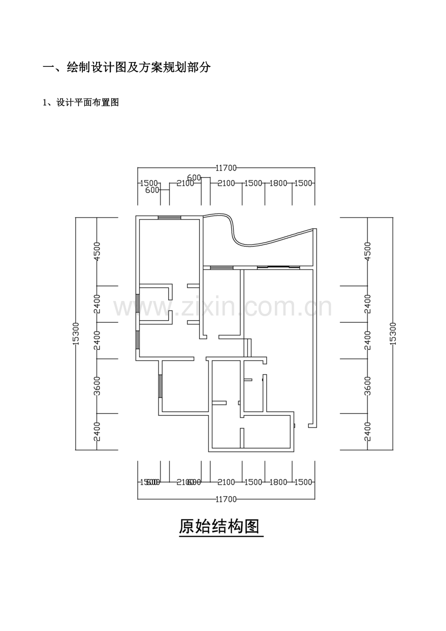 课程设计家居室内装饰装修工程修改.doc_第3页