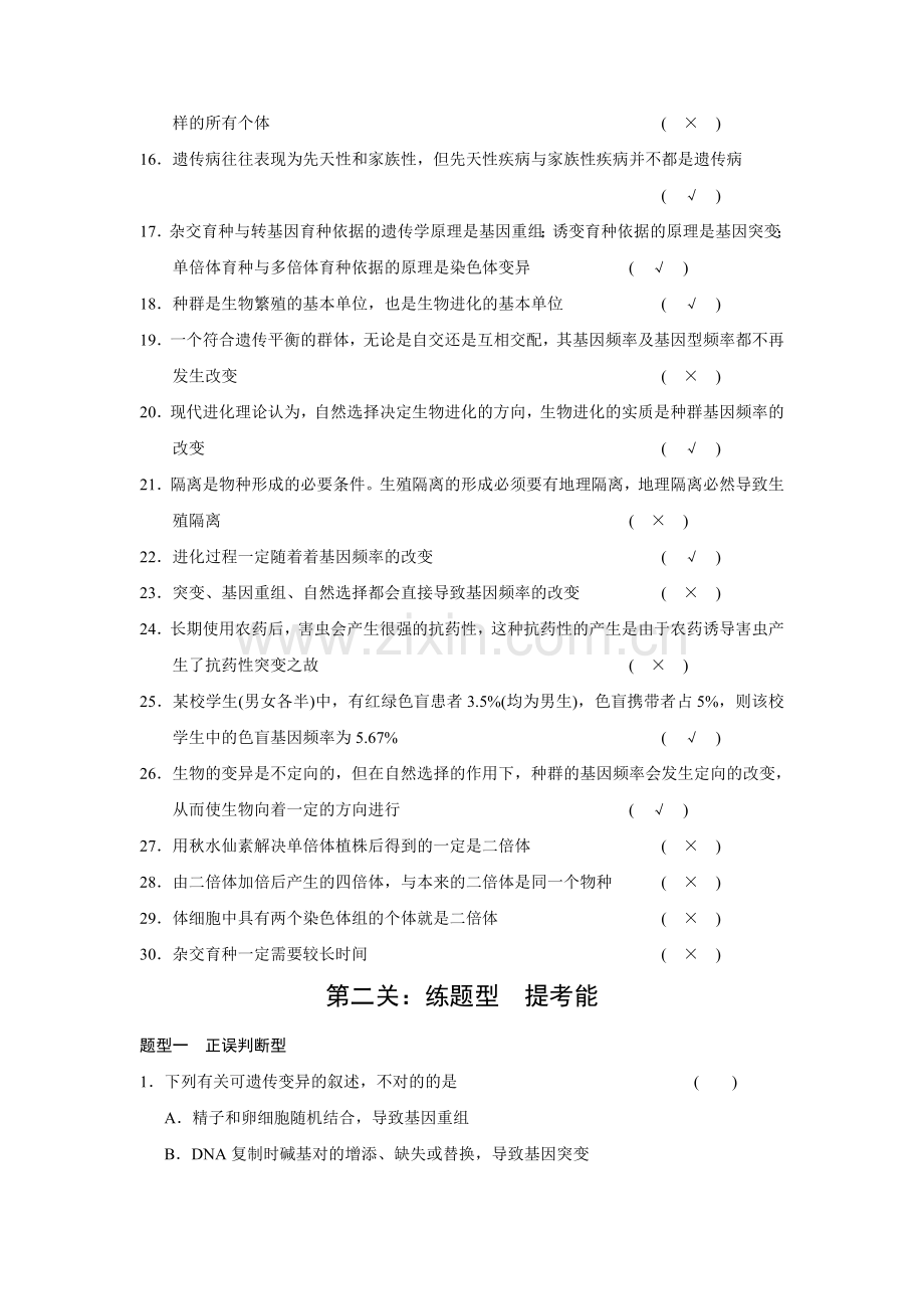 张静中学高考生物专项第六单元五.doc_第2页