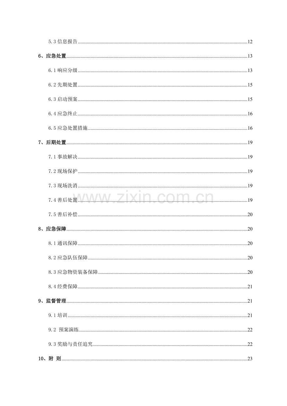 福州富拉马斯塑胶有限公司污染事故预防与应急处理方案.doc_第3页