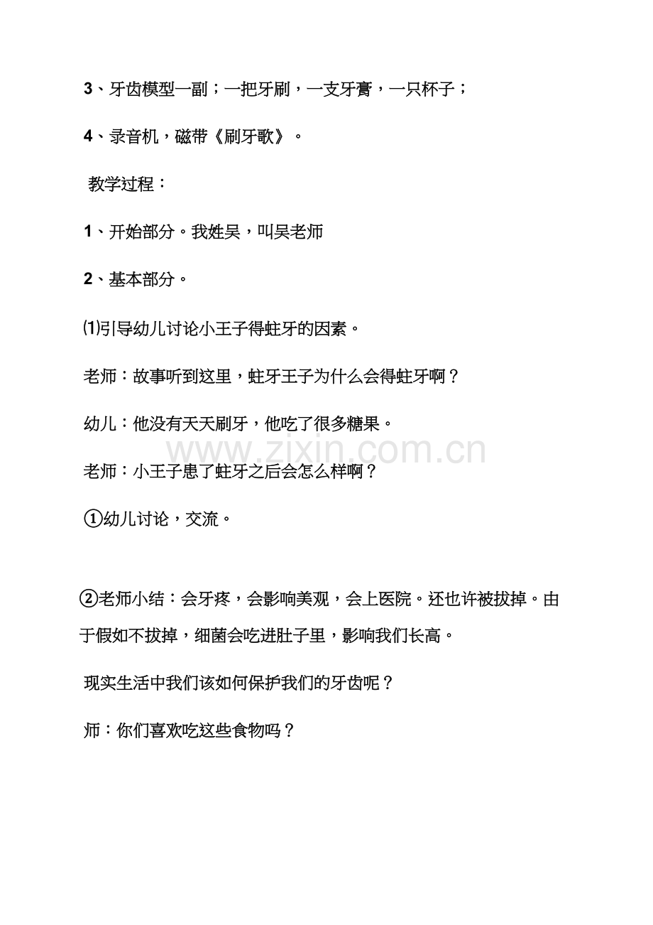 小班幼儿我会刷牙教案.docx_第2页