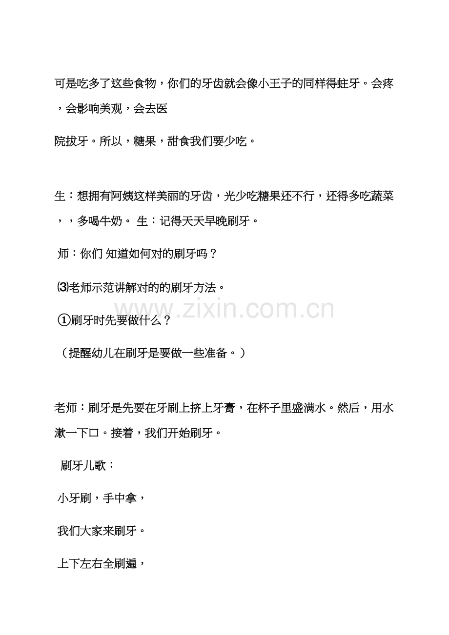 小班幼儿我会刷牙教案.docx_第3页