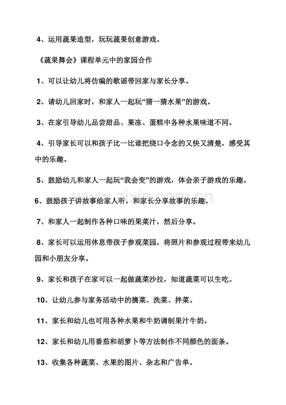 小班蔬菜主题教案.docx_第2页