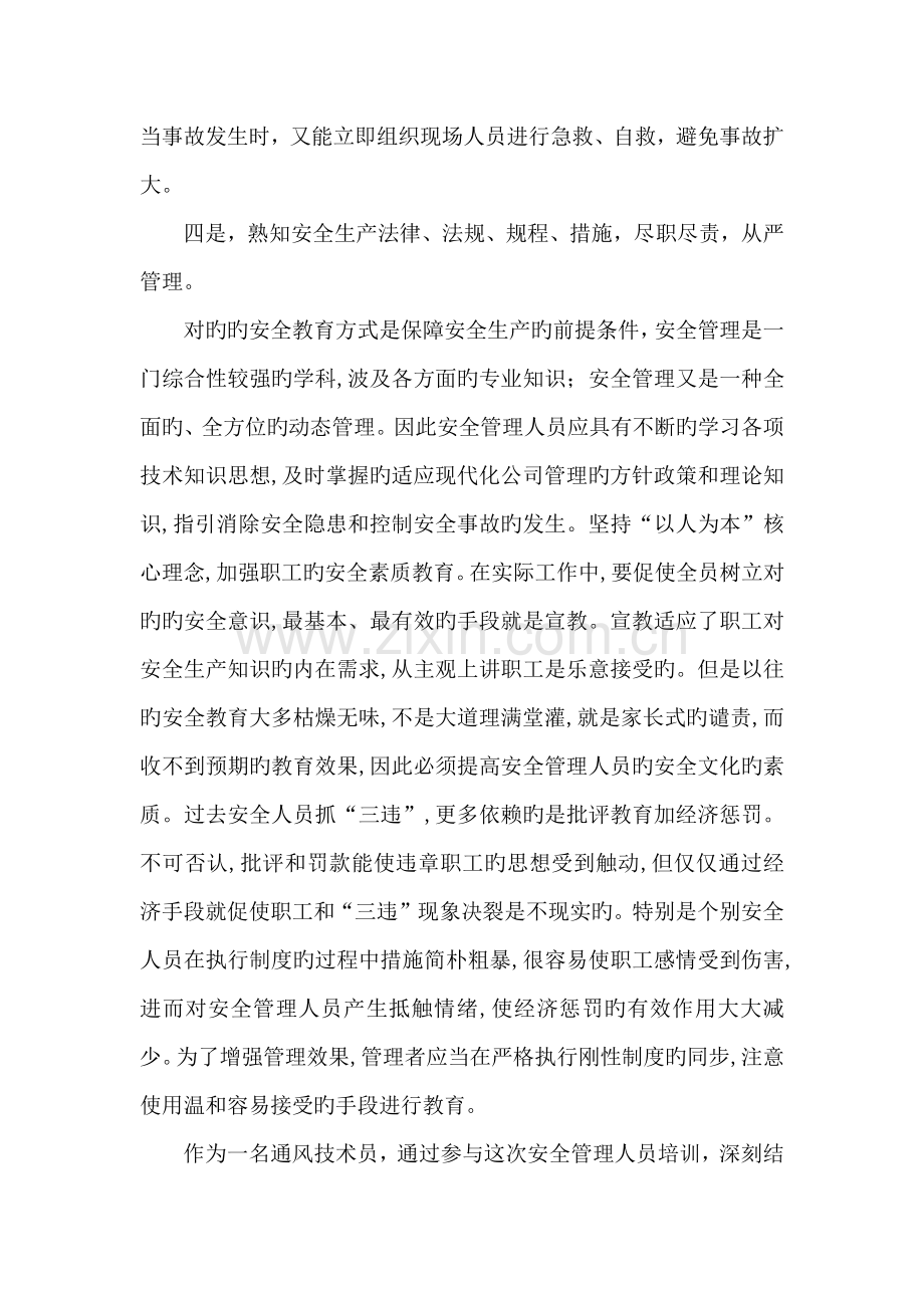 安全管理人员的履职责任与作用.doc_第2页