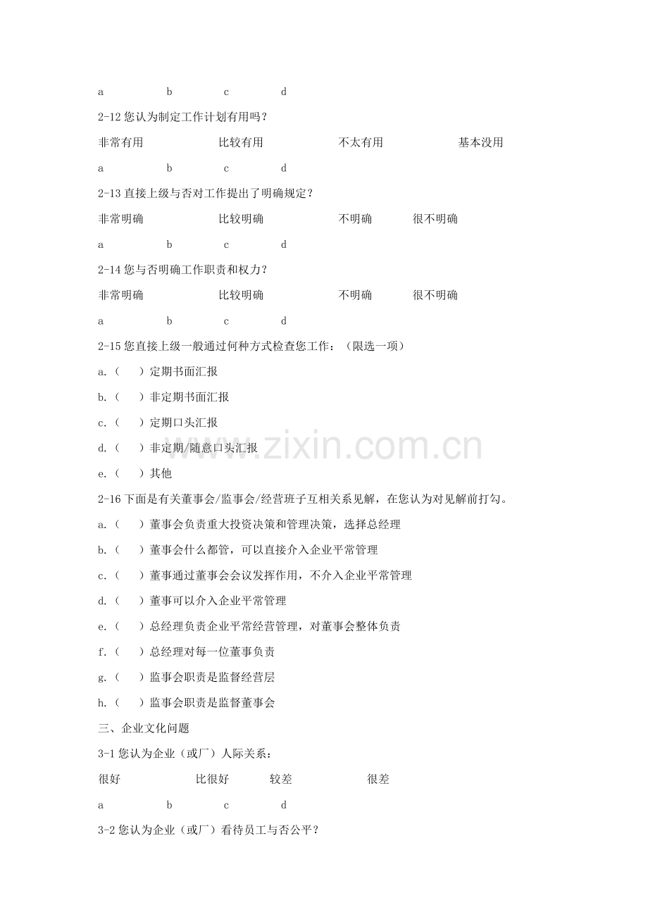 企业绩效管理调查问卷示例.doc_第3页