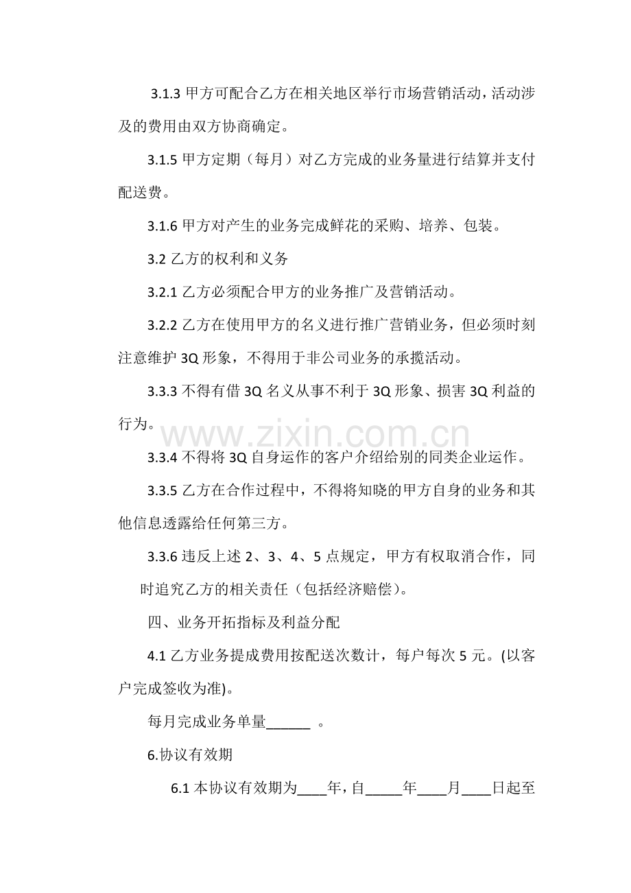 业务分包协议书.docx_第2页