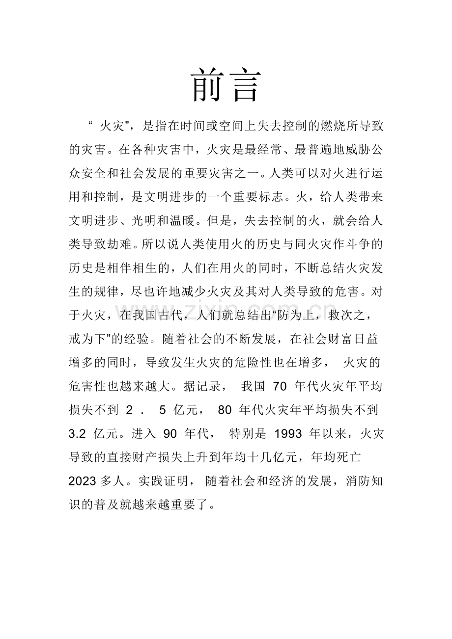 成都信息工程学院消防演习策划书.doc_第2页