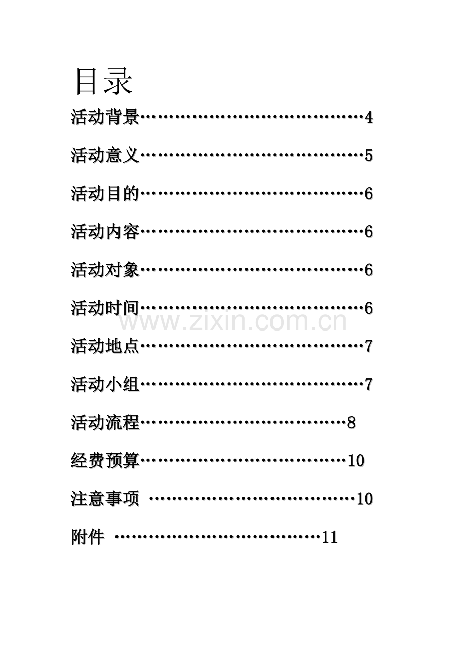 成都信息工程学院消防演习策划书.doc_第3页