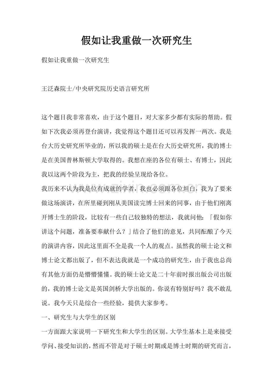 研究生阶段学习经验教训总结.doc_第1页