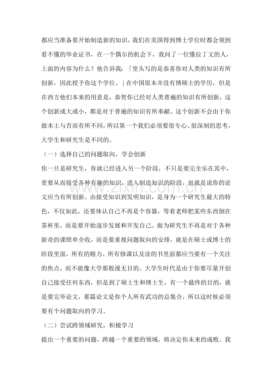 研究生阶段学习经验教训总结.doc_第2页