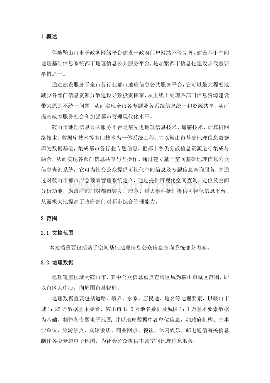 哈尔滨地理信息公共服务平台Read.doc_第2页