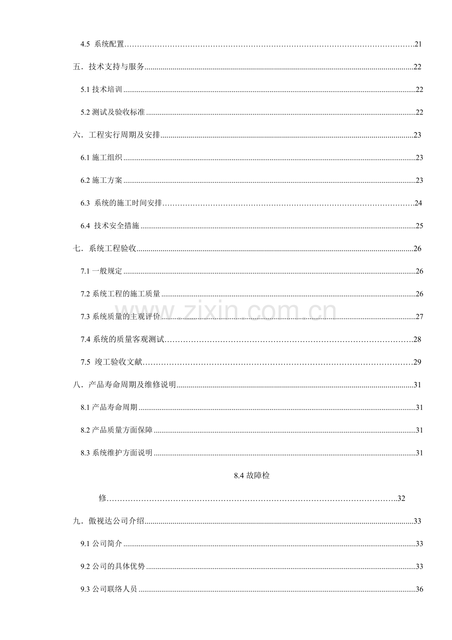 小区花园监控设计方案.doc_第3页