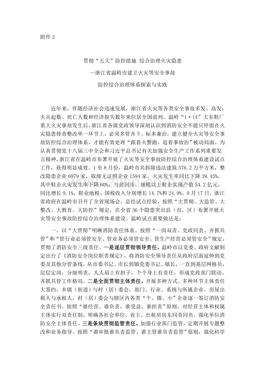 防控措施综合治理火灾隐患.doc_第1页