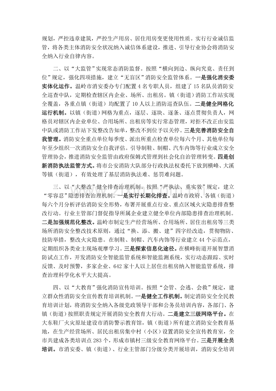 防控措施综合治理火灾隐患.doc_第2页