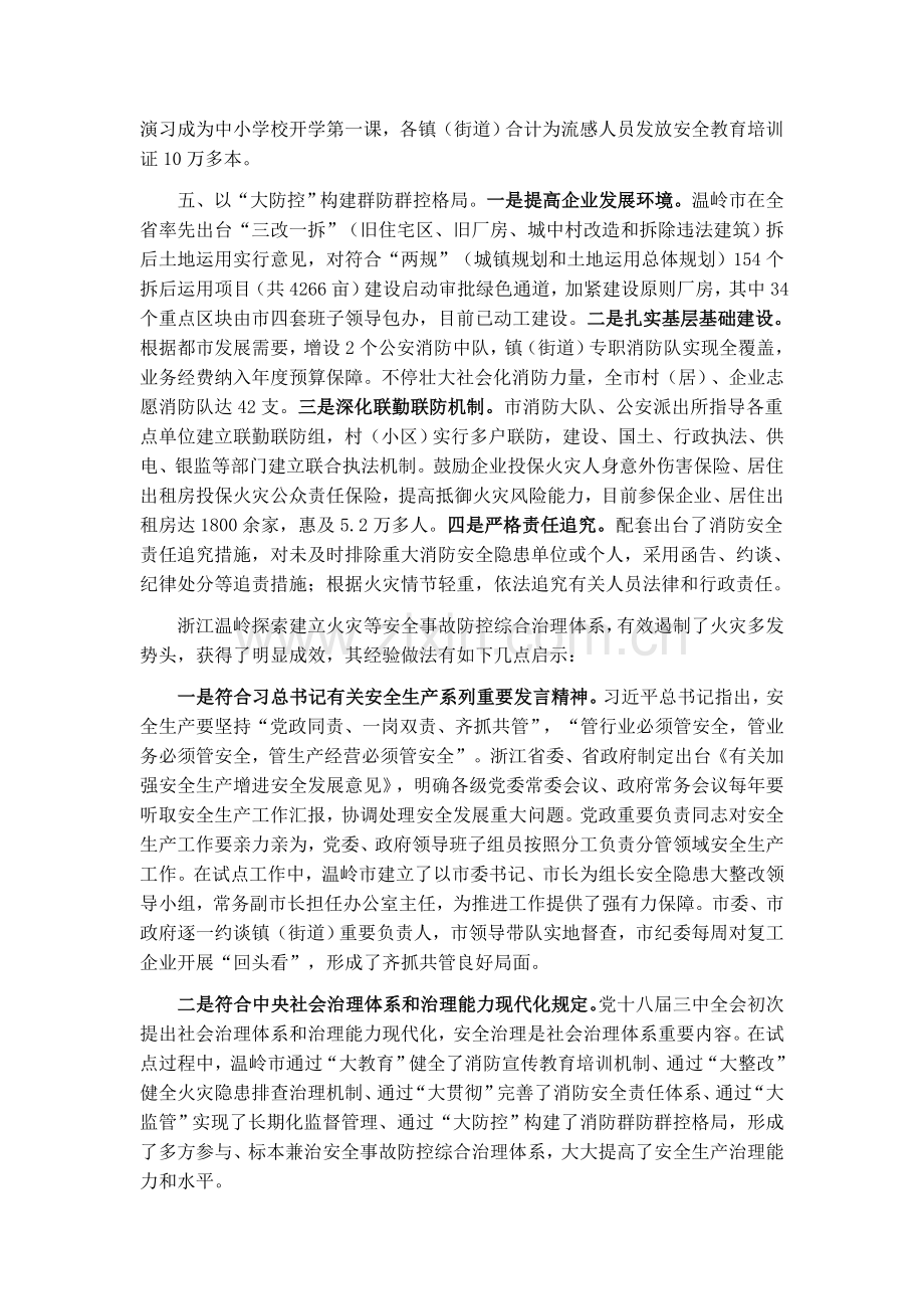 防控措施综合治理火灾隐患.doc_第3页