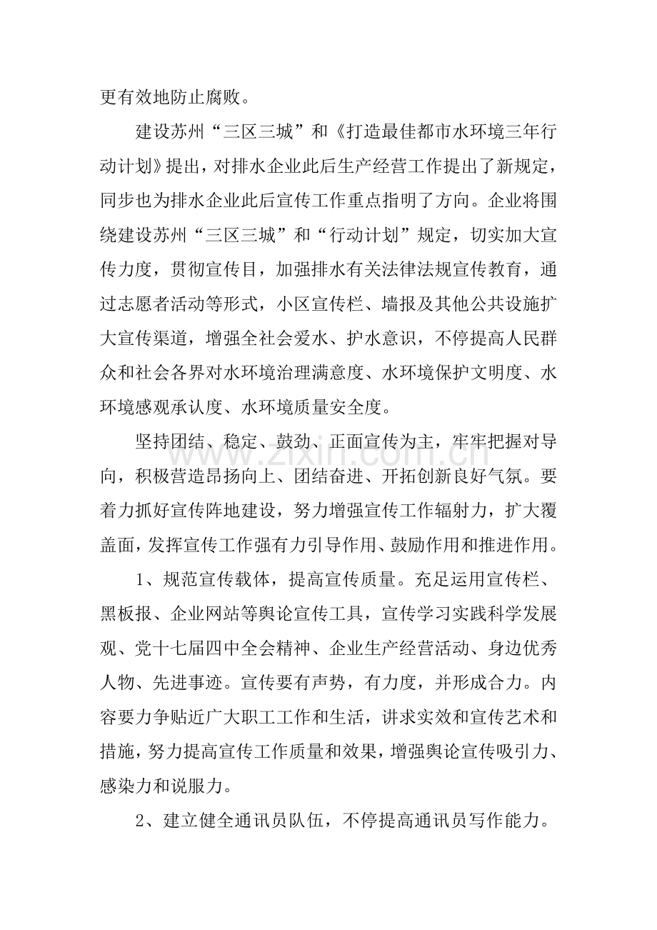 企业宣传部工作计划.docx_第2页