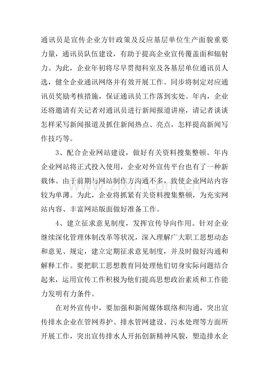 企业宣传部工作计划.docx_第3页