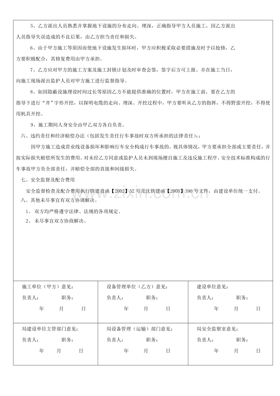 铁路营业线施工安全协议供电郭家店.doc_第2页