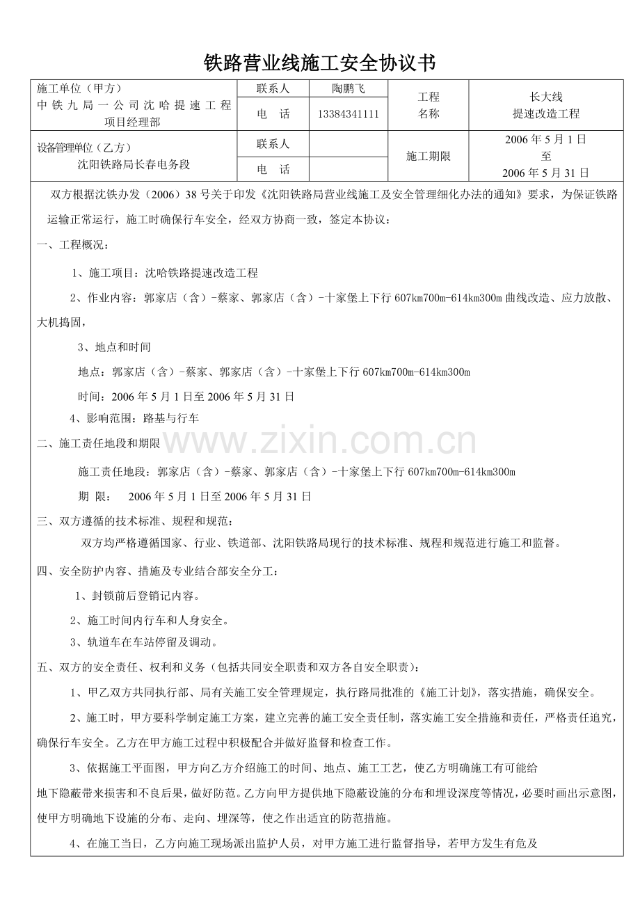 铁路营业线施工安全协议供电郭家店.doc_第3页