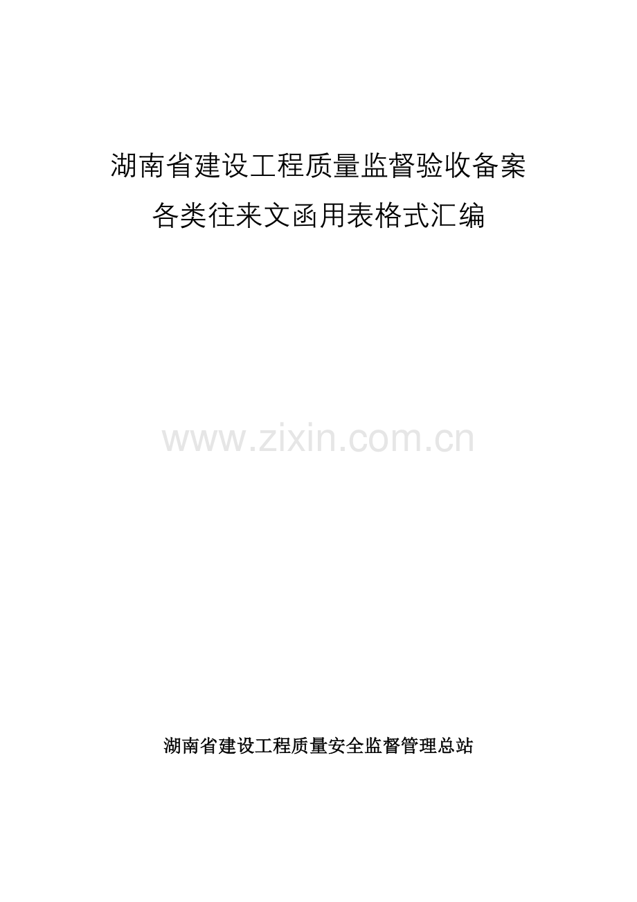 各类往来文函用表格式汇编.doc_第1页