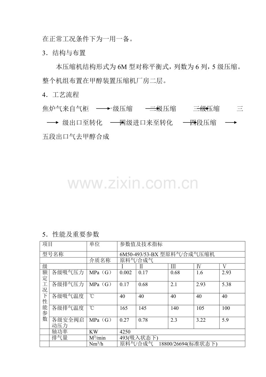 典型压缩机安装施工方案.doc_第3页