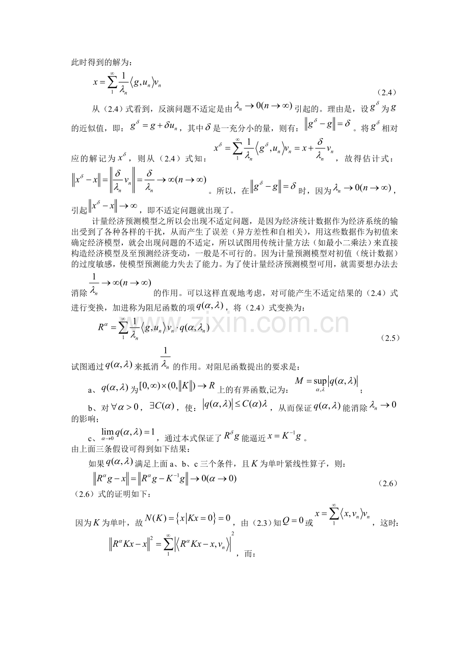 经济计量模型的合理性问题.doc_第3页