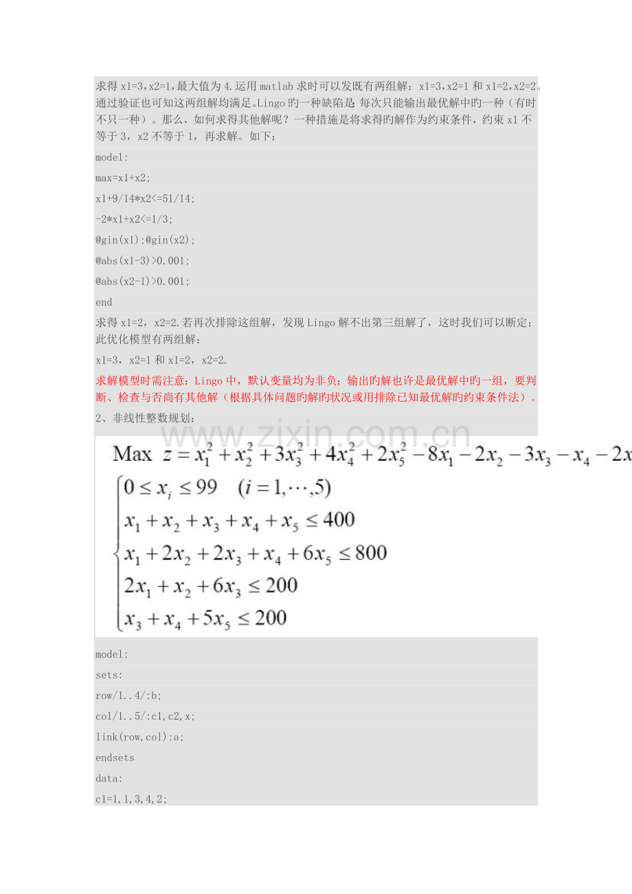 Lingo超经典案例大全.doc_第2页