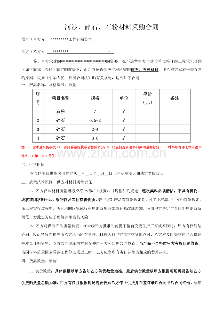 河沙碎石石粉材料采购合同样板.doc_第2页