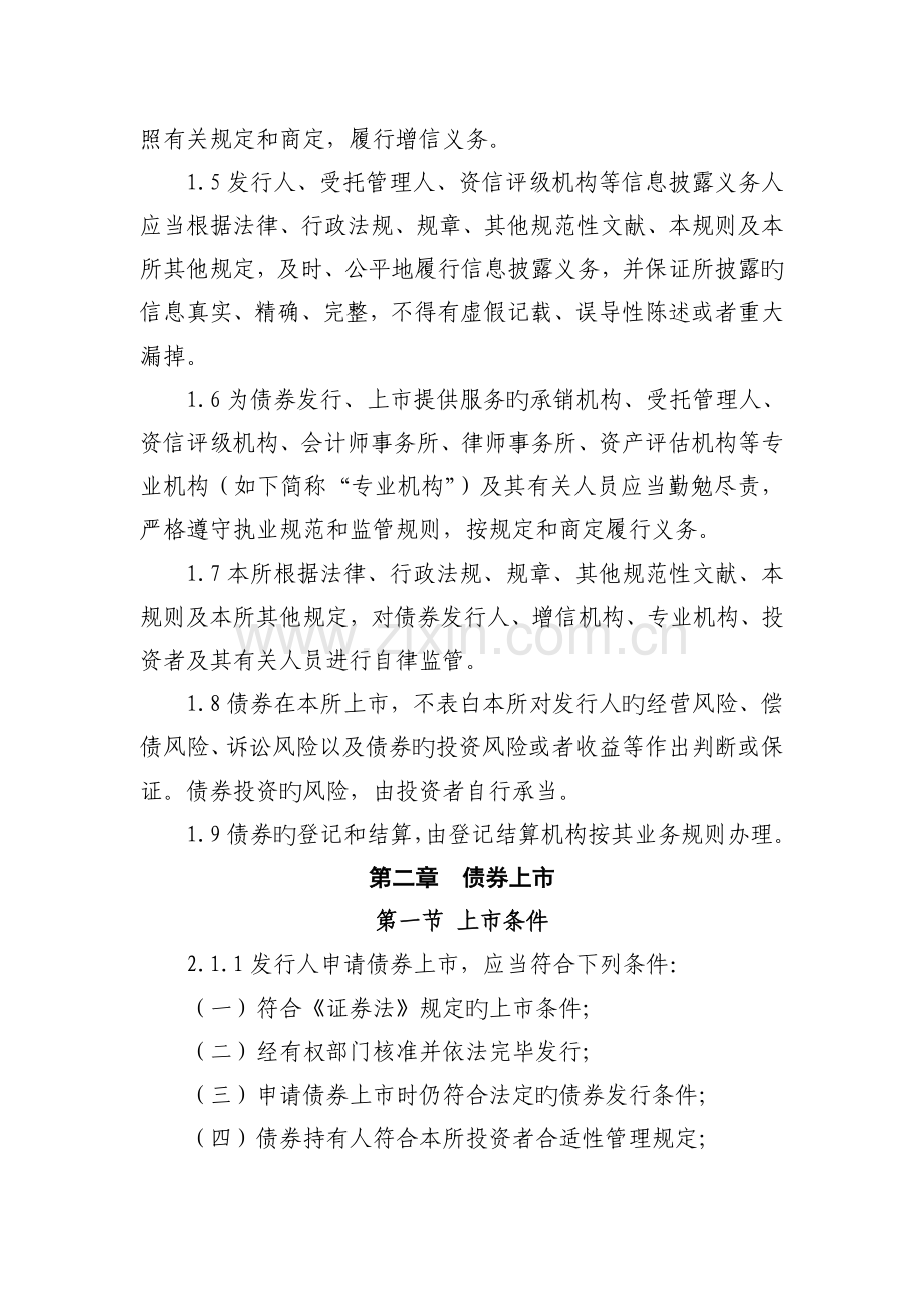 上海证券交易所公司债券上市规则(修订).doc_第2页