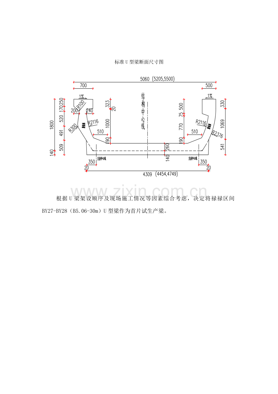 秣陵首件梁施工方案.doc_第3页