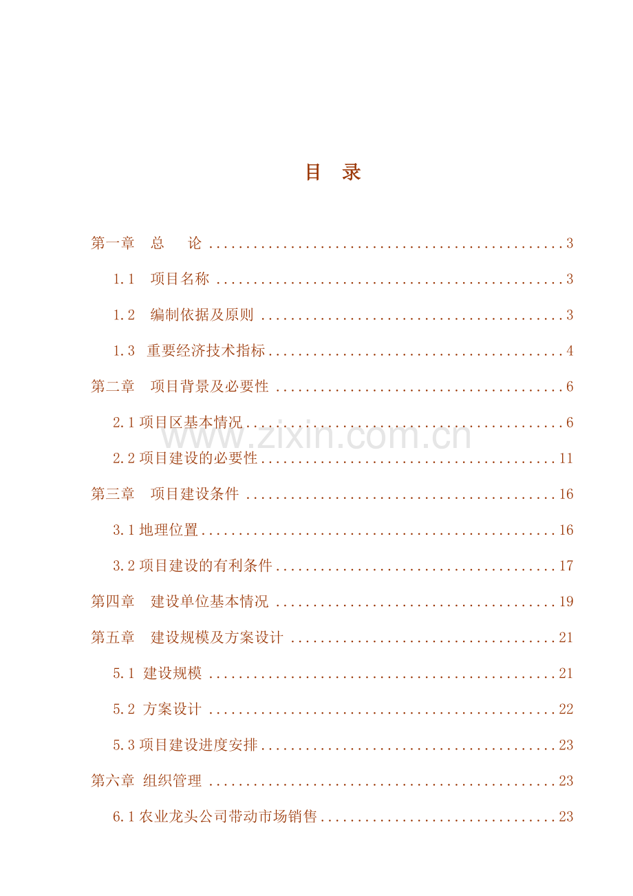 阿哈湖库区金银花种植项目可行性报告.doc_第2页