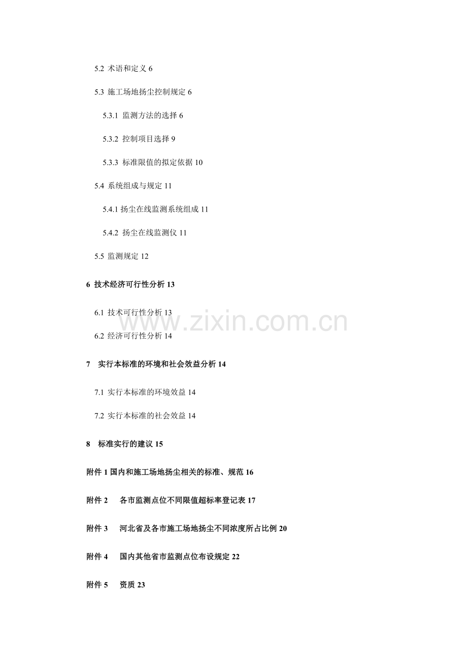 施工场地扬尘排放标准.doc_第2页