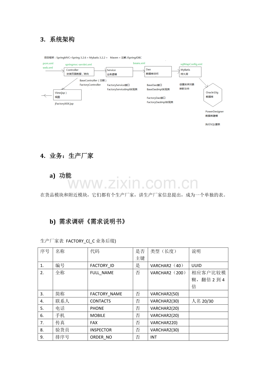 物流管理系统.docx_第3页