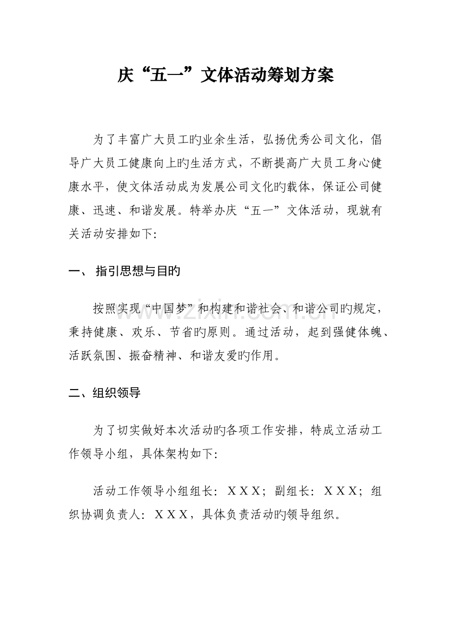 文体活动方案.docx_第1页