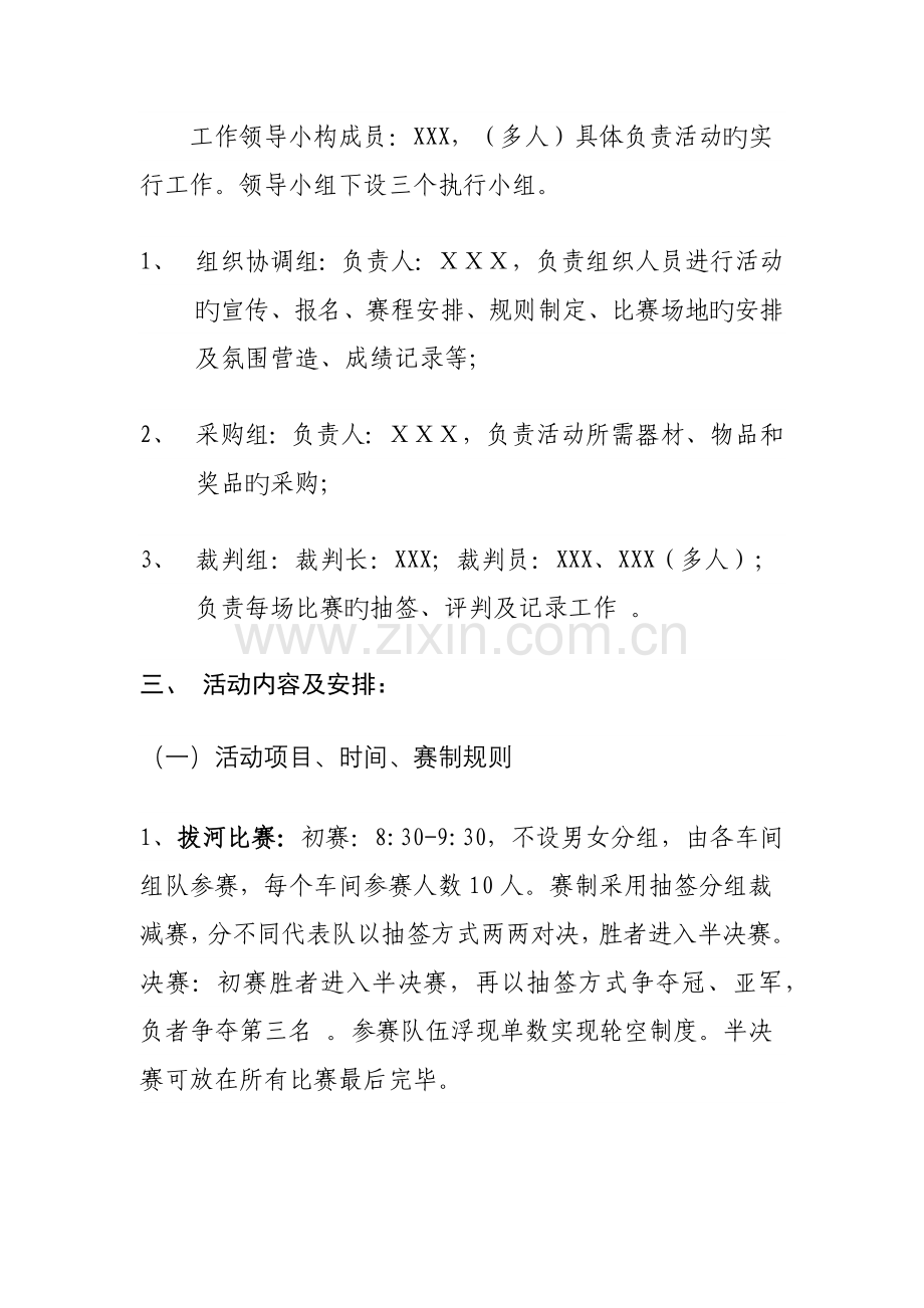 文体活动方案.docx_第2页