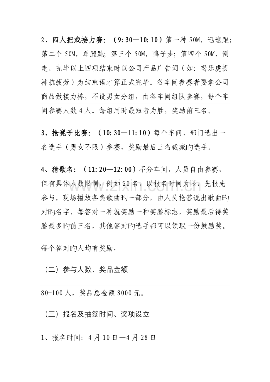 文体活动方案.docx_第3页