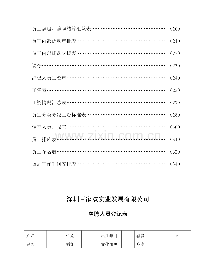 人事表格大全绝对实用.doc_第2页