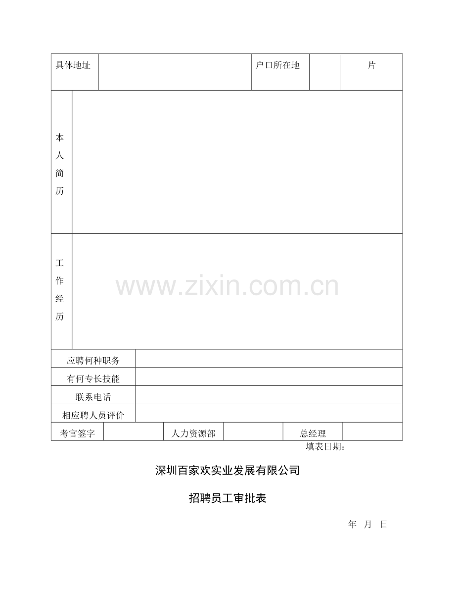 人事表格大全绝对实用.doc_第3页