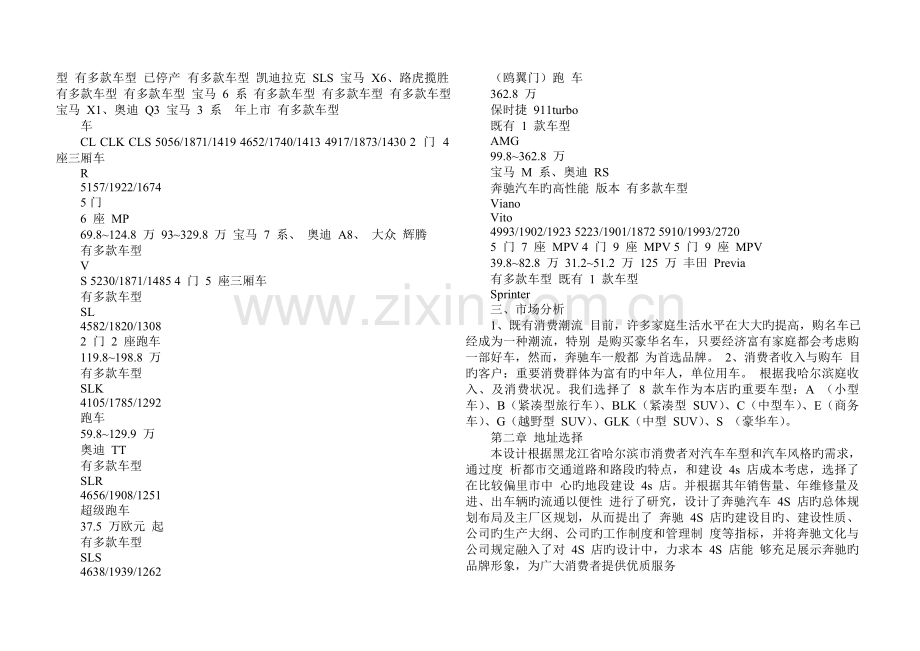 四S店设计说明.doc_第2页