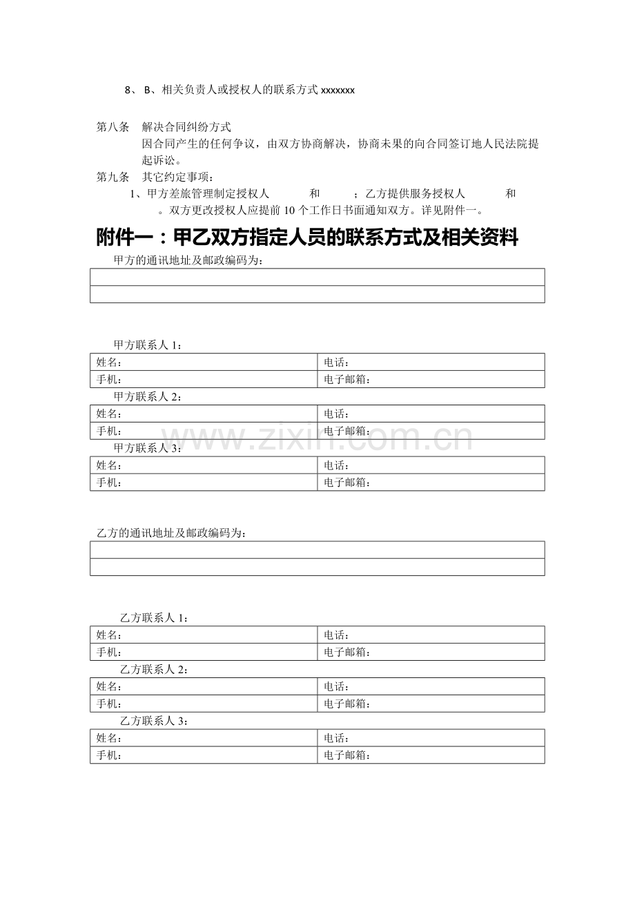 机票合作协议(2016).doc_第3页