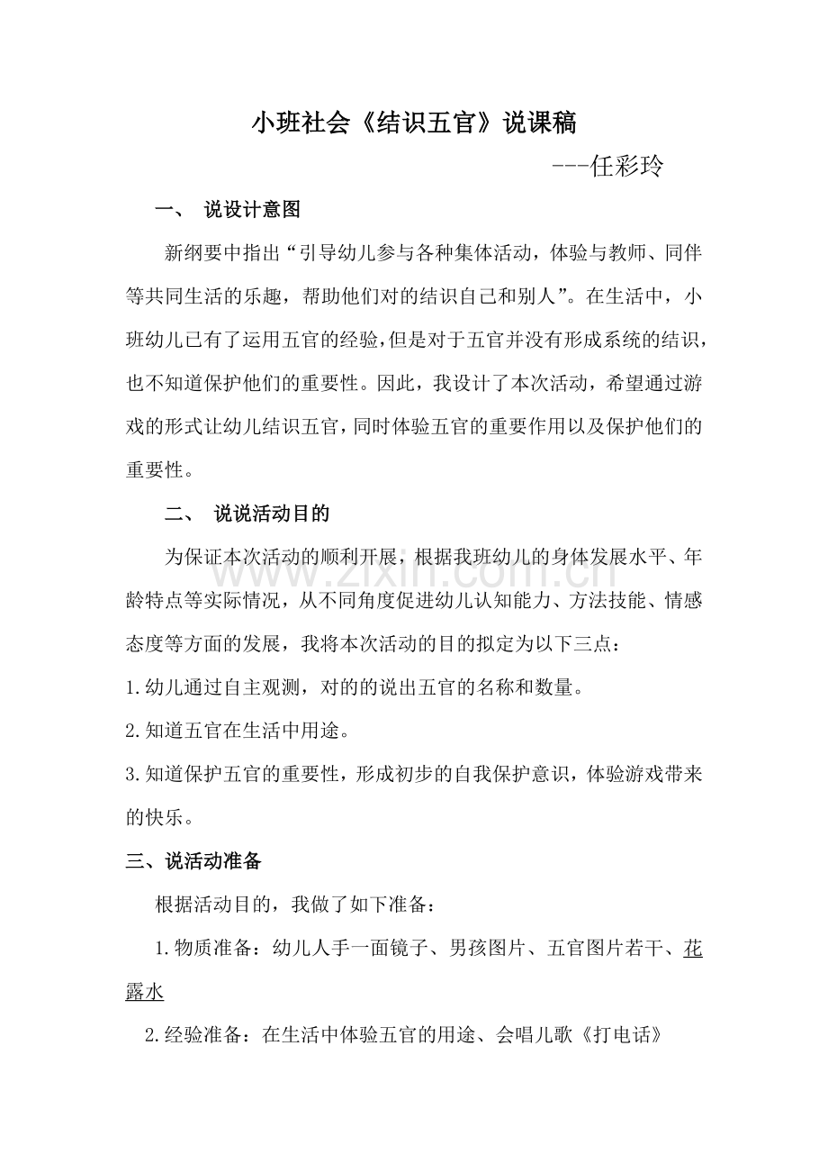 小班社会认识五官.doc_第1页