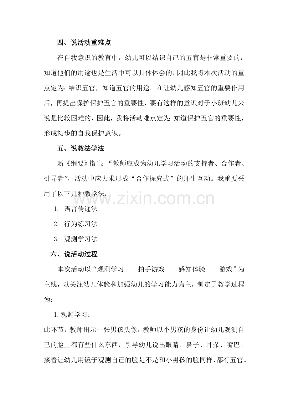 小班社会认识五官.doc_第2页