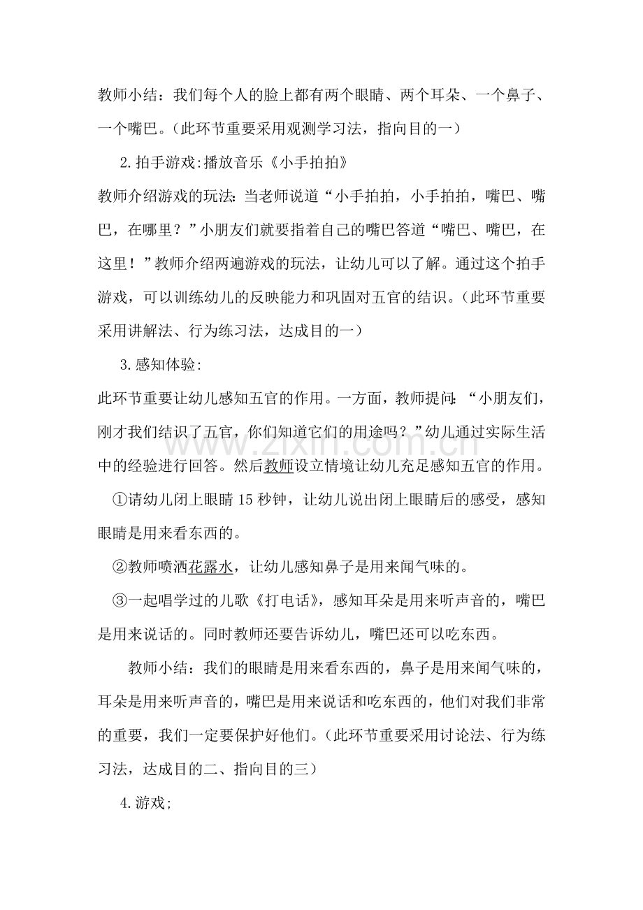 小班社会认识五官.doc_第3页