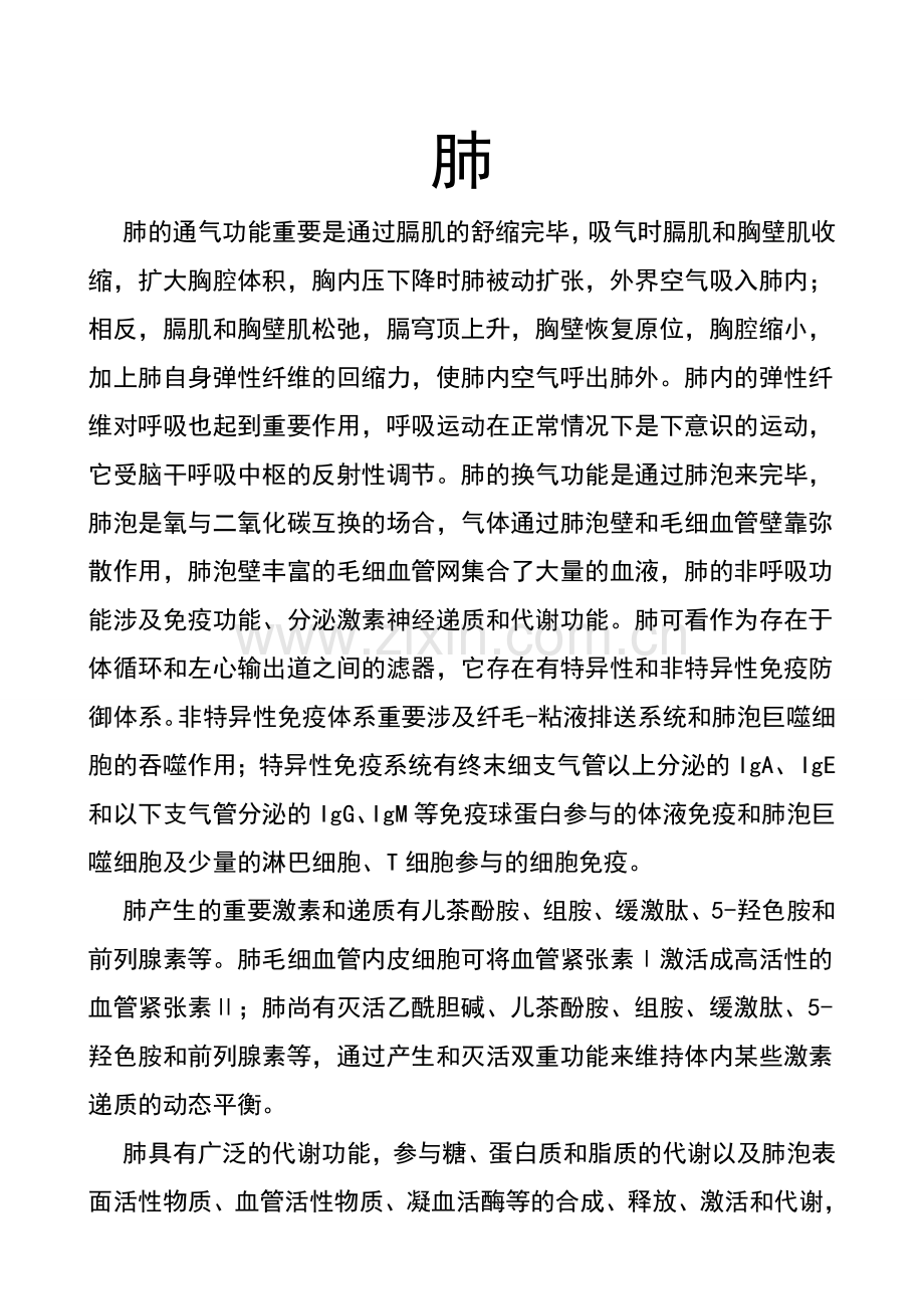 肺量子亚健康检测系统培训资料.doc_第1页