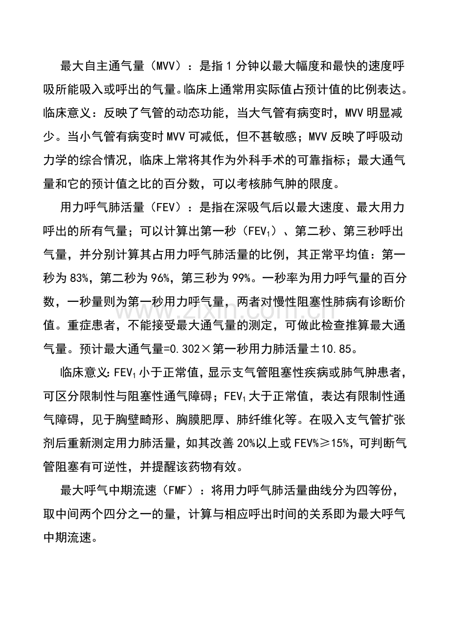 肺量子亚健康检测系统培训资料.doc_第3页