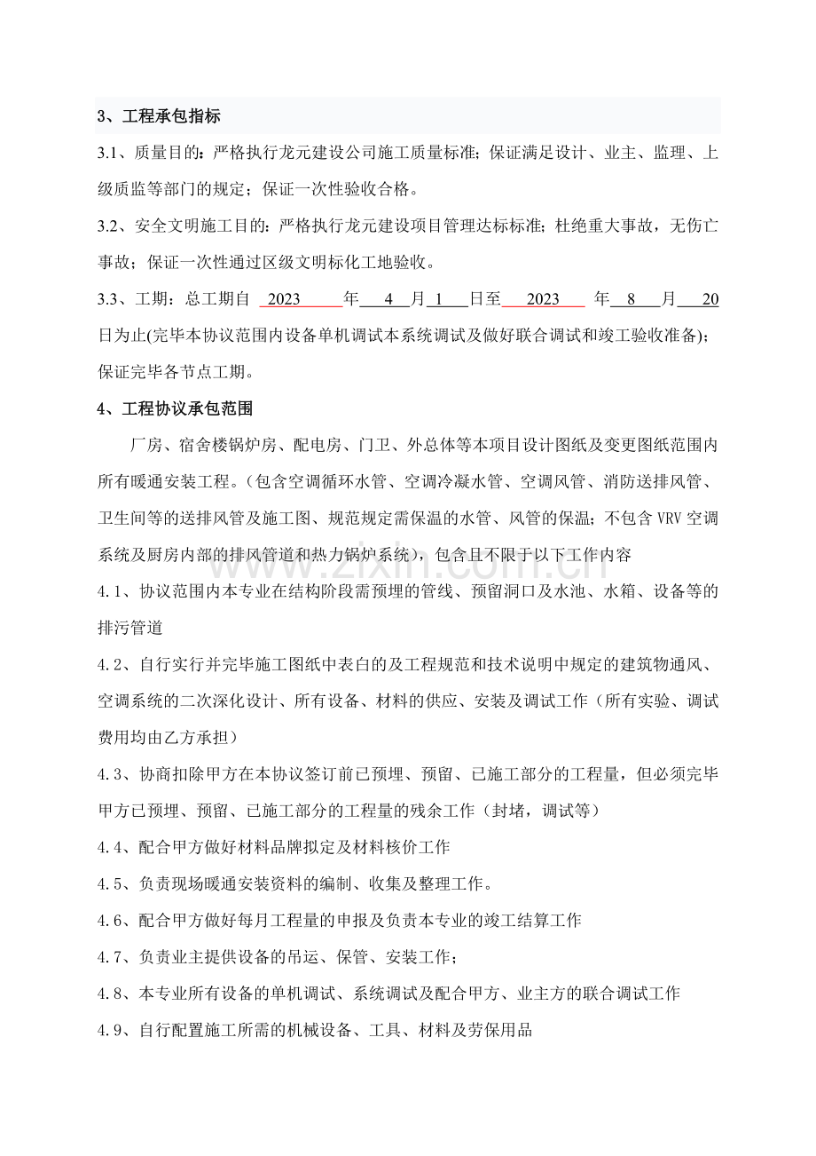 暖通工程分包合同.doc_第2页