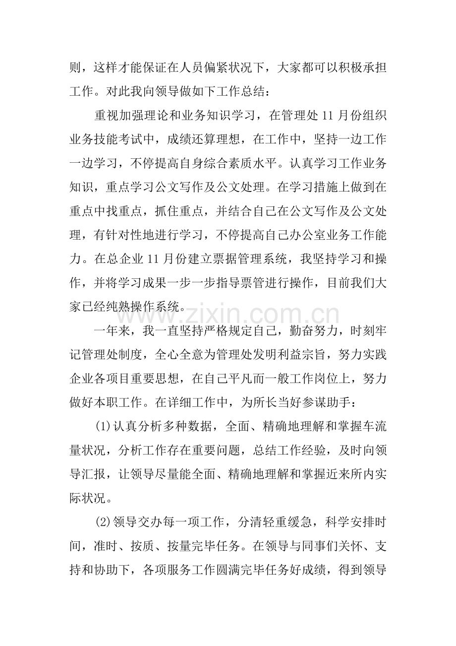 企业管理人员的年终总结.docx_第2页