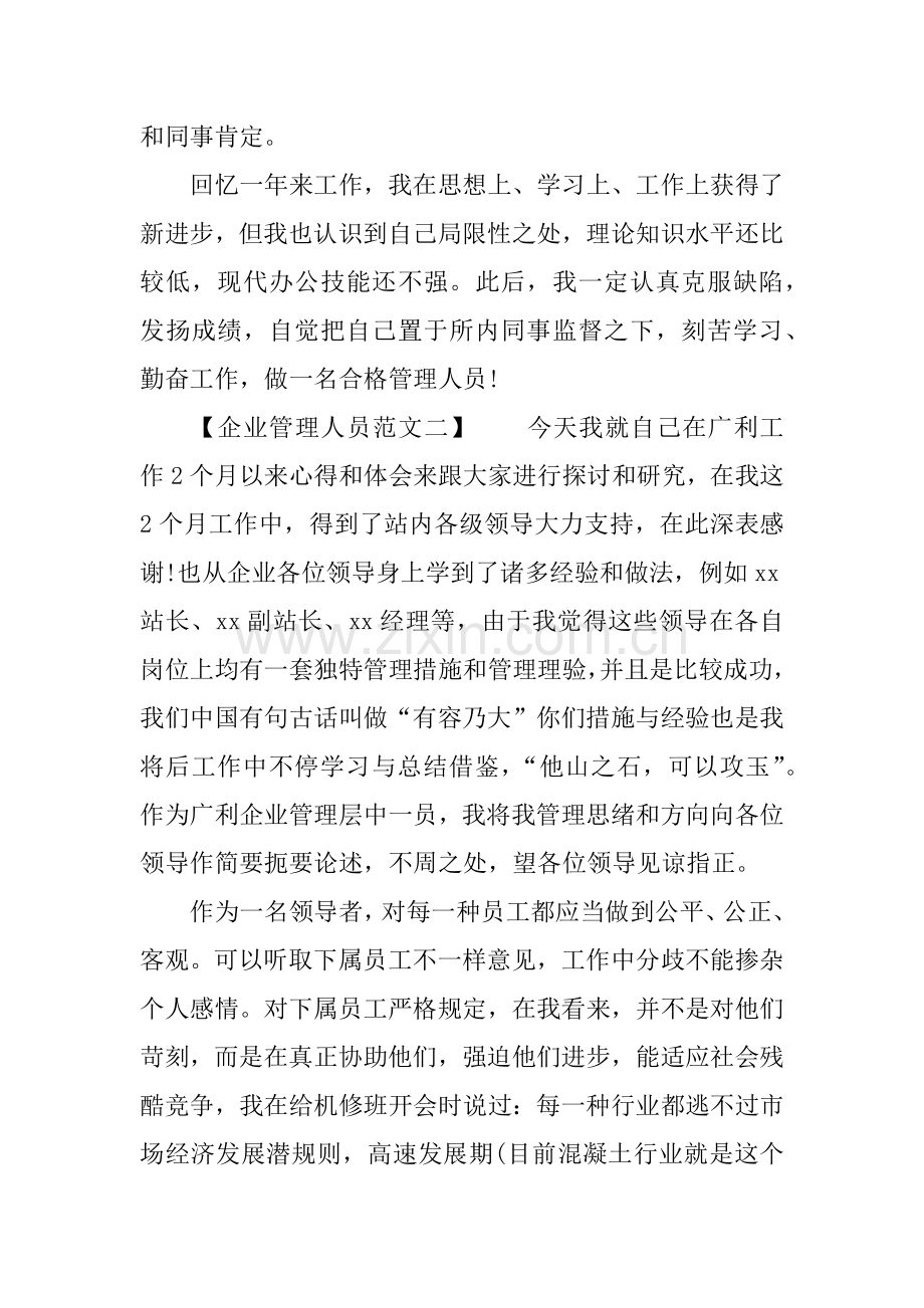 企业管理人员的年终总结.docx_第3页