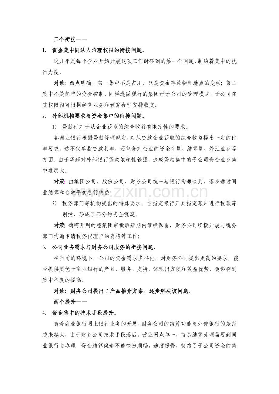 集团资金集中管理方案.doc_第2页