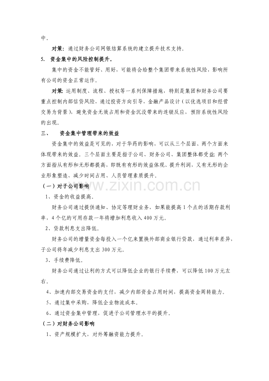 集团资金集中管理方案.doc_第3页